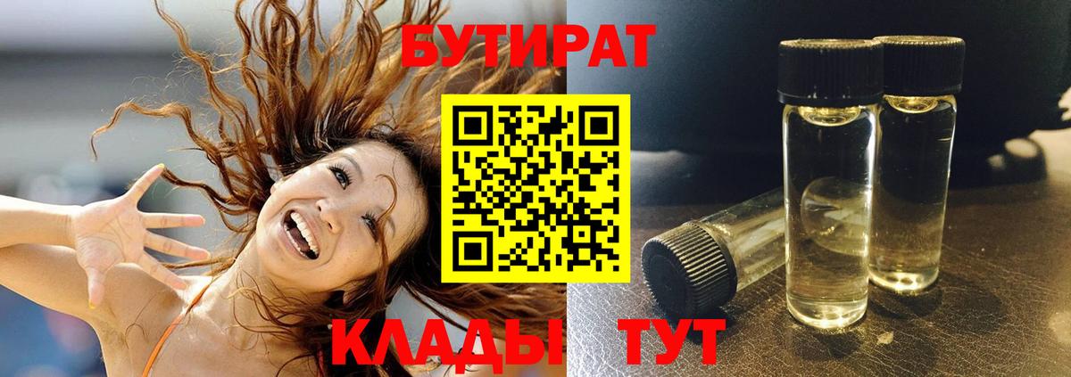 БУТИРАТ жидкий экстази Лесной