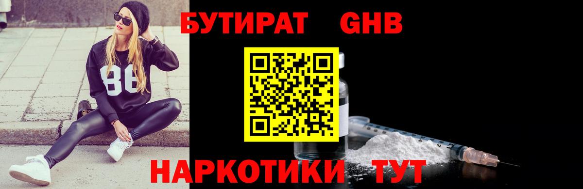 БУТИРАТ Butirat  Вход с VPN  Лесной 