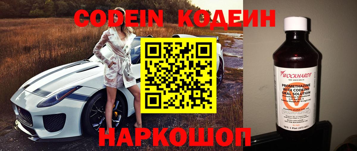 Codein напиток Lean (лин) Лесной