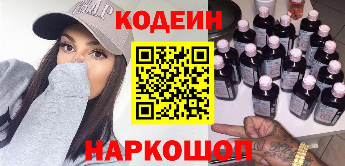 Codein напиток Lean (лин)  Кодеиновый сироп Lean Purple Drank  Лесной  Вход с VPN 