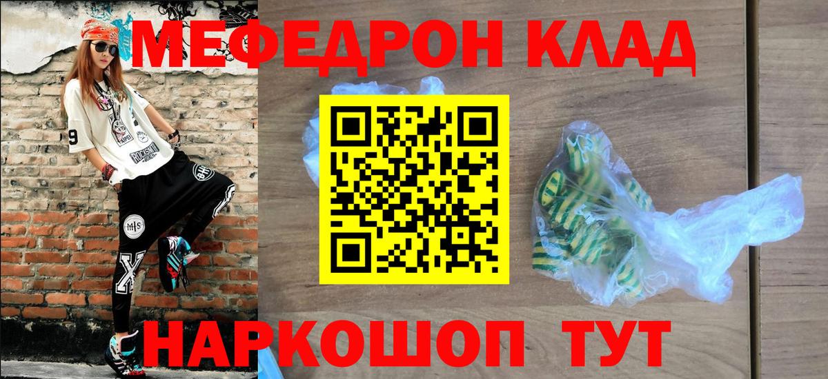 Меф мяу мяу кристаллы Лесной